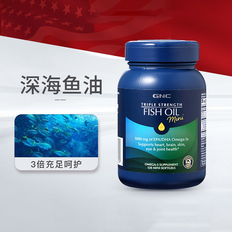 健安喜 GNC 三倍深海鱼油迷你软胶囊120粒 进口鱼油欧米伽3Omega-3&DHA 美国进口
