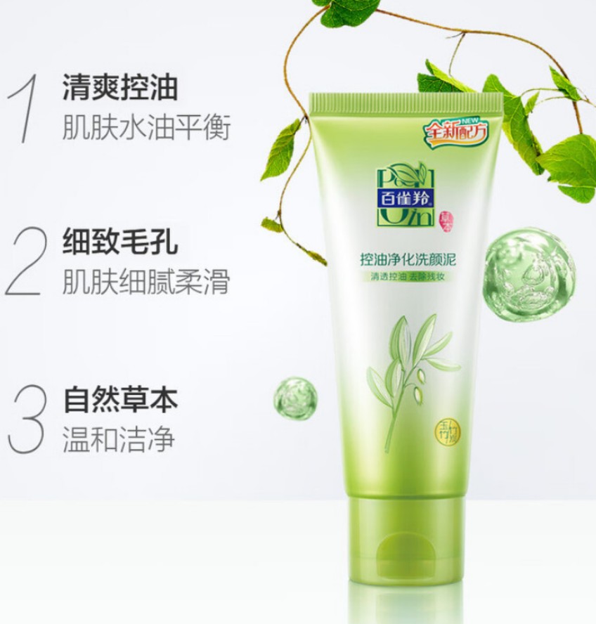 百雀羚(PECHOIN) 控油净化洗颜泥95g