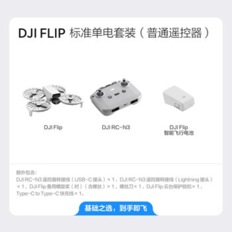大疆创新(DJI) 入门航拍机Flip标准套装+普通遥控器高清大图