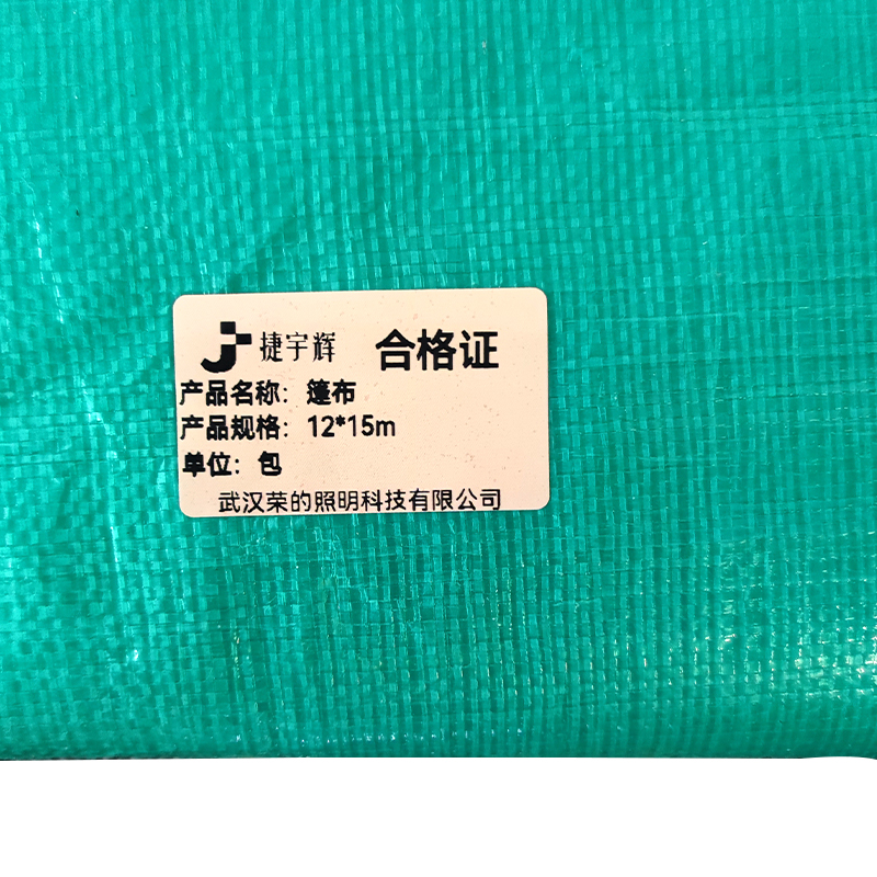 捷宇辉篷布12*15m/包高清大图
