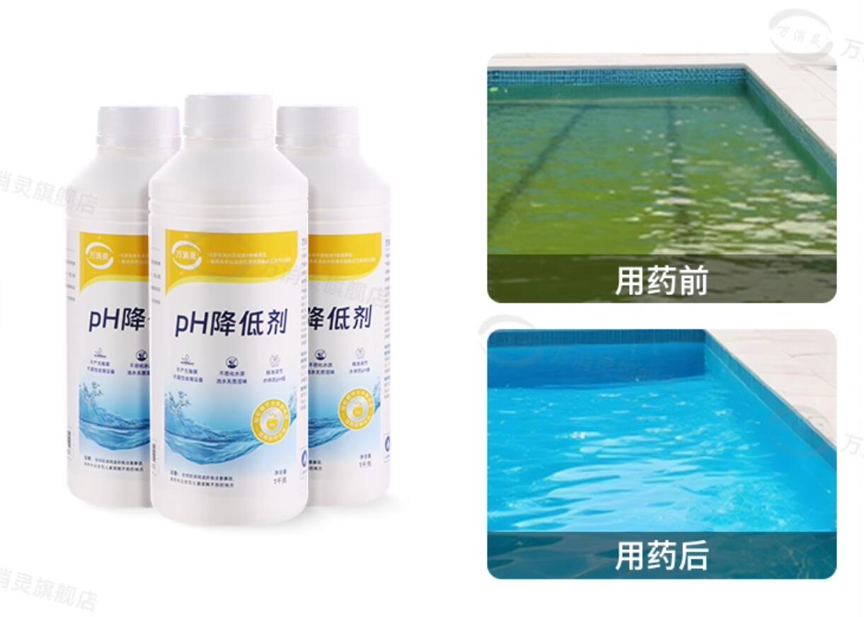 万消灵PH降低剂酸粉酸碱度调节剂泳池水质酸碱值水处理药剂1KG/瓶高清大图