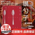 【正版】银勺子 意大利料理美食文化 400余张家庭必备厨艺宝典 从传统意餐地方名吃到现代美食 家庭必备的烹饪食谱精装