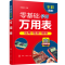醉染图书零基础学用万用表9787122054