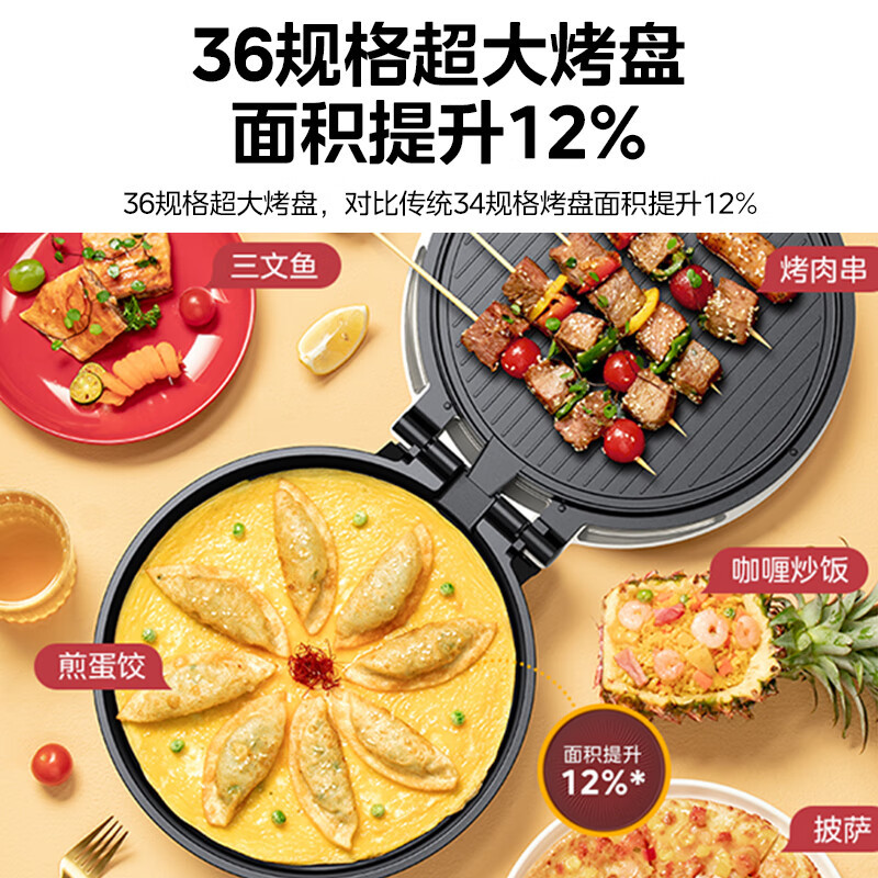 美的(Midea)MC-JKC3648电饼铛双面加热多功能加深款煎烤机早餐机烙饼机可悬浮高清大图