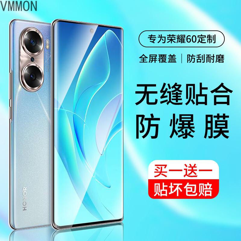 VMONN[定制曲屏防爆2片]荣耀60/pro/se钢化膜全屏无缝贴合手机膜防刮防指纹定制保护膜高清大图