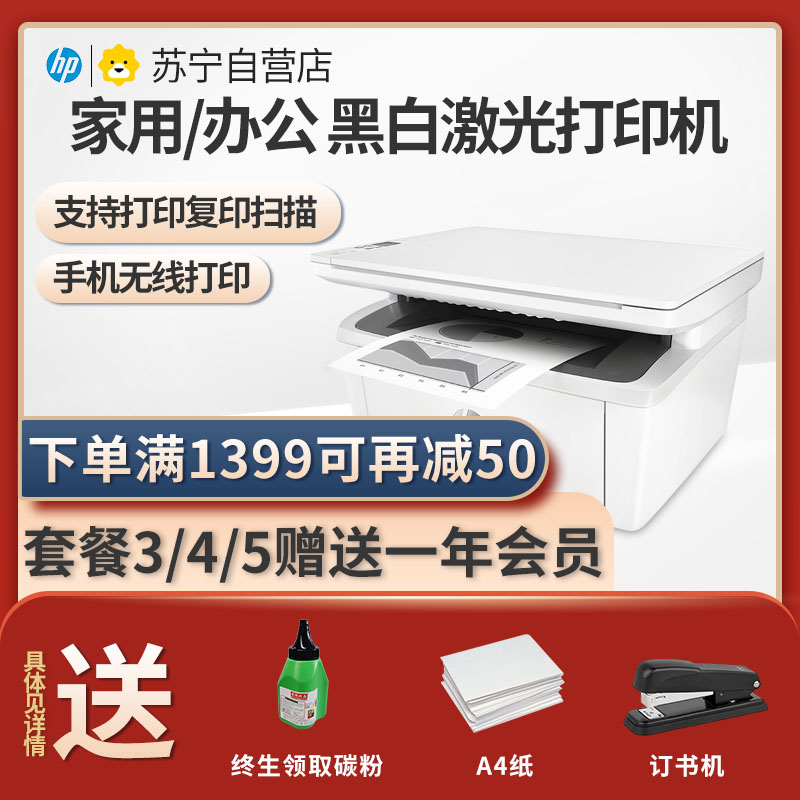 惠普（HP）Mini M30w黑白激光无线多功能一体机(全新设计 体积小巧 无边框面板 打印、复印、扫描) 套餐5