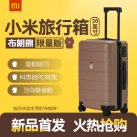 小米（MI）小米旅行箱20英寸布朗熊限量版行李箱男女万向轮拉杆箱密码登机箱