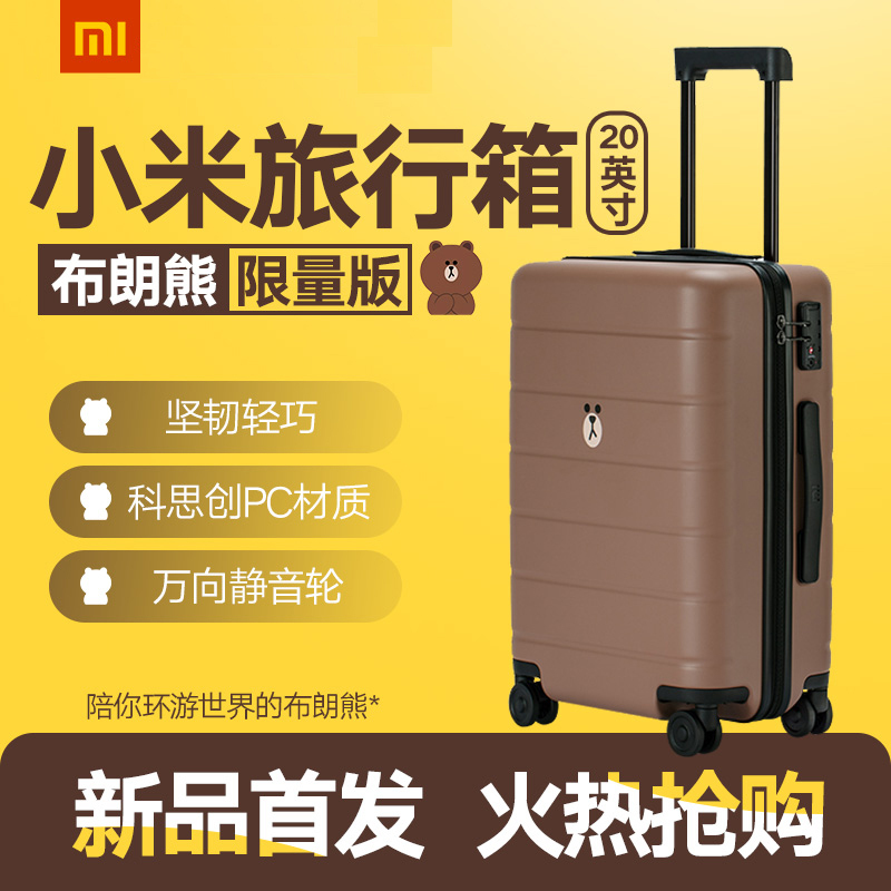 小米（MI）小米旅行箱20英寸布朗熊限量版行李箱男女万向轮拉杆箱密码登机箱