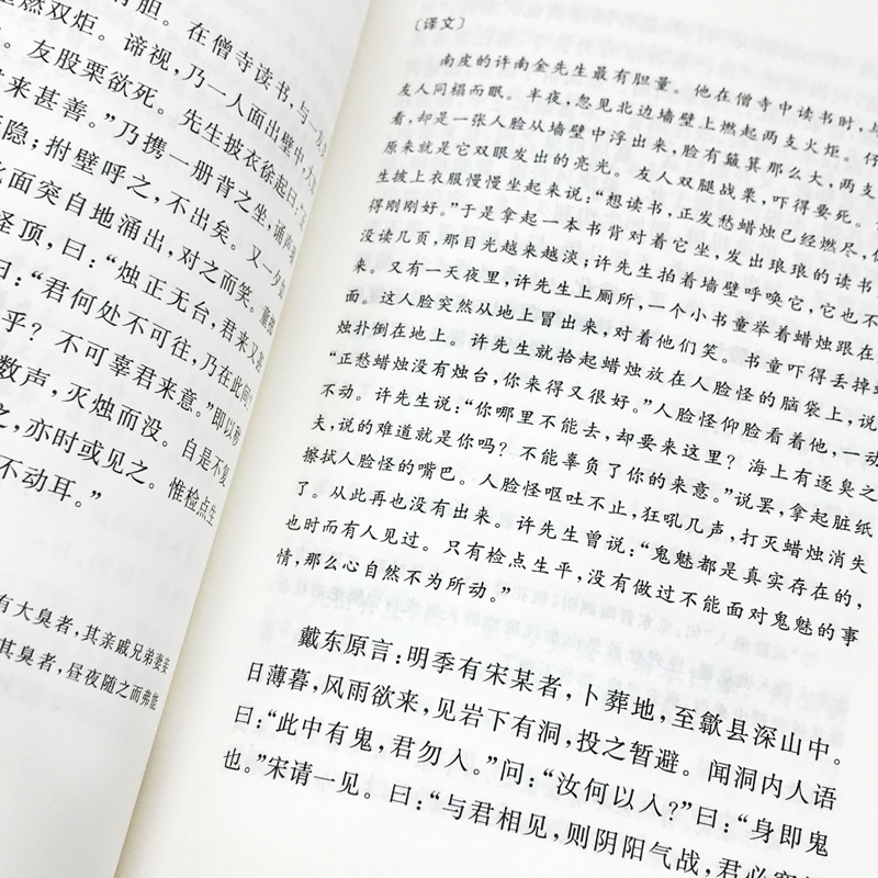 [正版]精选版阅微草堂笔记国学经典藏书原版原著诗词丛书无障碍国学馆中华传统文化读本国学名著藏书中国古典文学历史典籍书籍