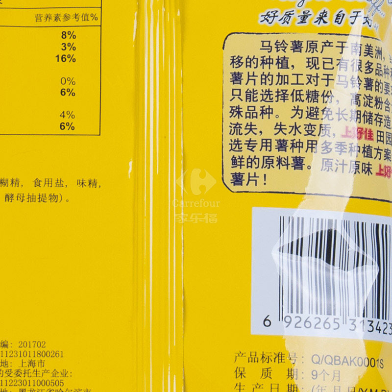 上好佳 田园薯片 原味 80g/袋