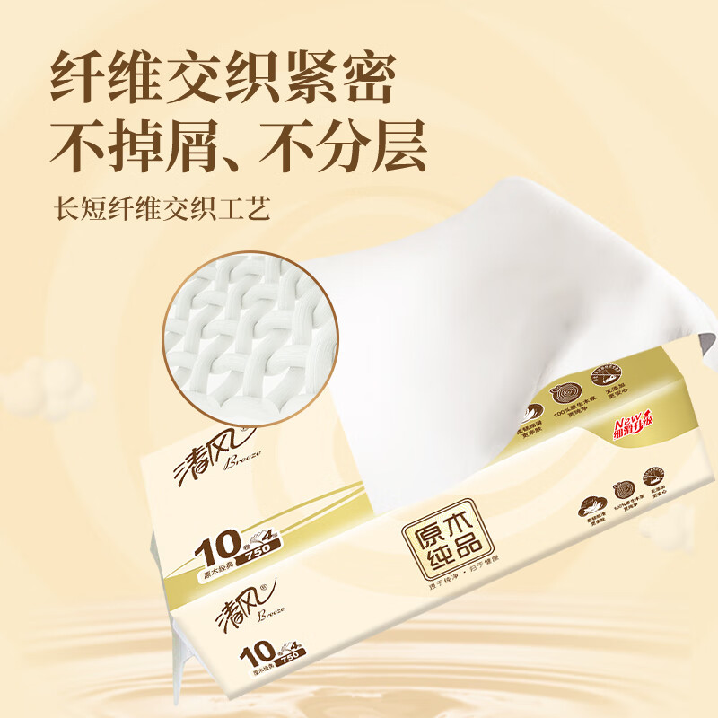 清风(Breeze)原木纯品4层75克*10*2提无芯卷纸高清大图