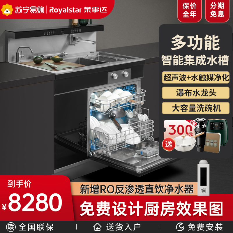 荣事达(Royalstar)Q2厨房家用多功能10件套洗碗机消毒柜一体式超声波水触媒双功能清洗除菌烘干不锈钢集成水槽高清大图