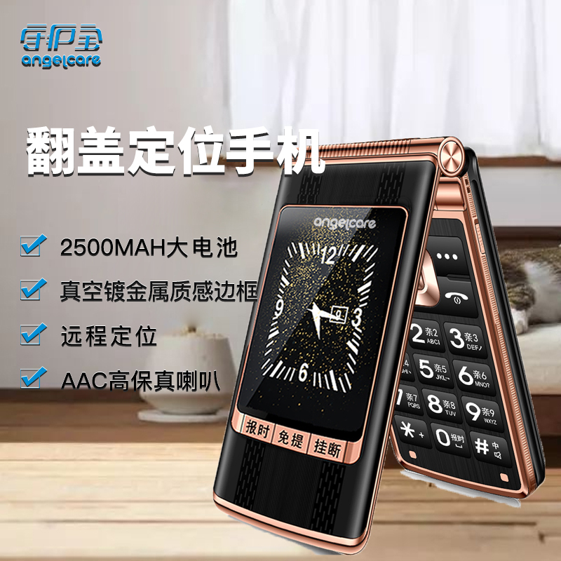守护宝 K589 黑色 4G全网通翻盖老人机超长待机定位 大字大声老人老年手机 商务备用学生机