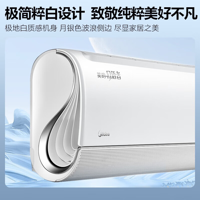 美的(Midea) 大1匹 极地风语者一级智能变频冷暖壁挂式空调 KFR-26GW/BDN8Y-FA200(1)A