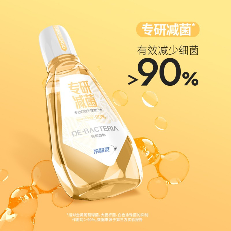 冷酸灵专研漱口水500ml 馥郁西柚味 专研减菌有效减少口腔细菌 0酒精0色素温和抑菌低刺激 清新口气清洁护理口腔