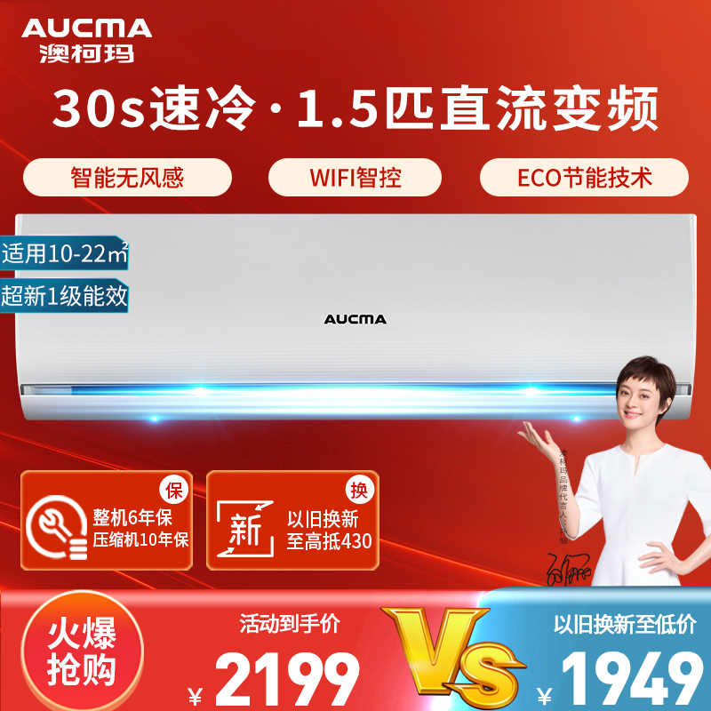 澳柯玛15匹新一级能效无风感智能空调挂机冷暖家用wifi蓝牙双重智控