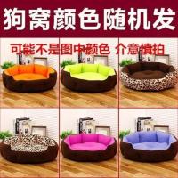 颜色随机无任何赠品 S-小型25CM*30CM 狗窝可拆洗泰迪比熊宠物窝大型犬金毛狗床垫子猫窝小狗狗用品四季
