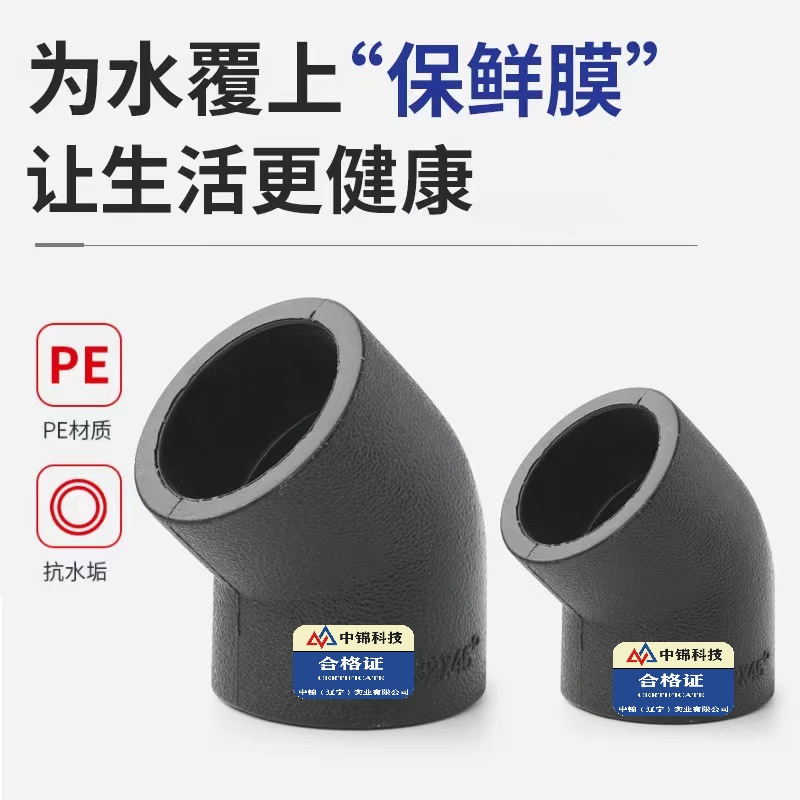 中锦科技 PE承插弯头国标PE45度弯头 PE63*45°(2寸)承插式个高清大图