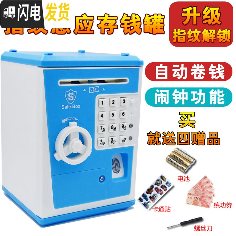 三维工匠指纹解锁密码存钱罐儿童银行小孩子的保险柜储蓄盒储钱箱网红玩具 982【电池版】天蓝色储蓄罐