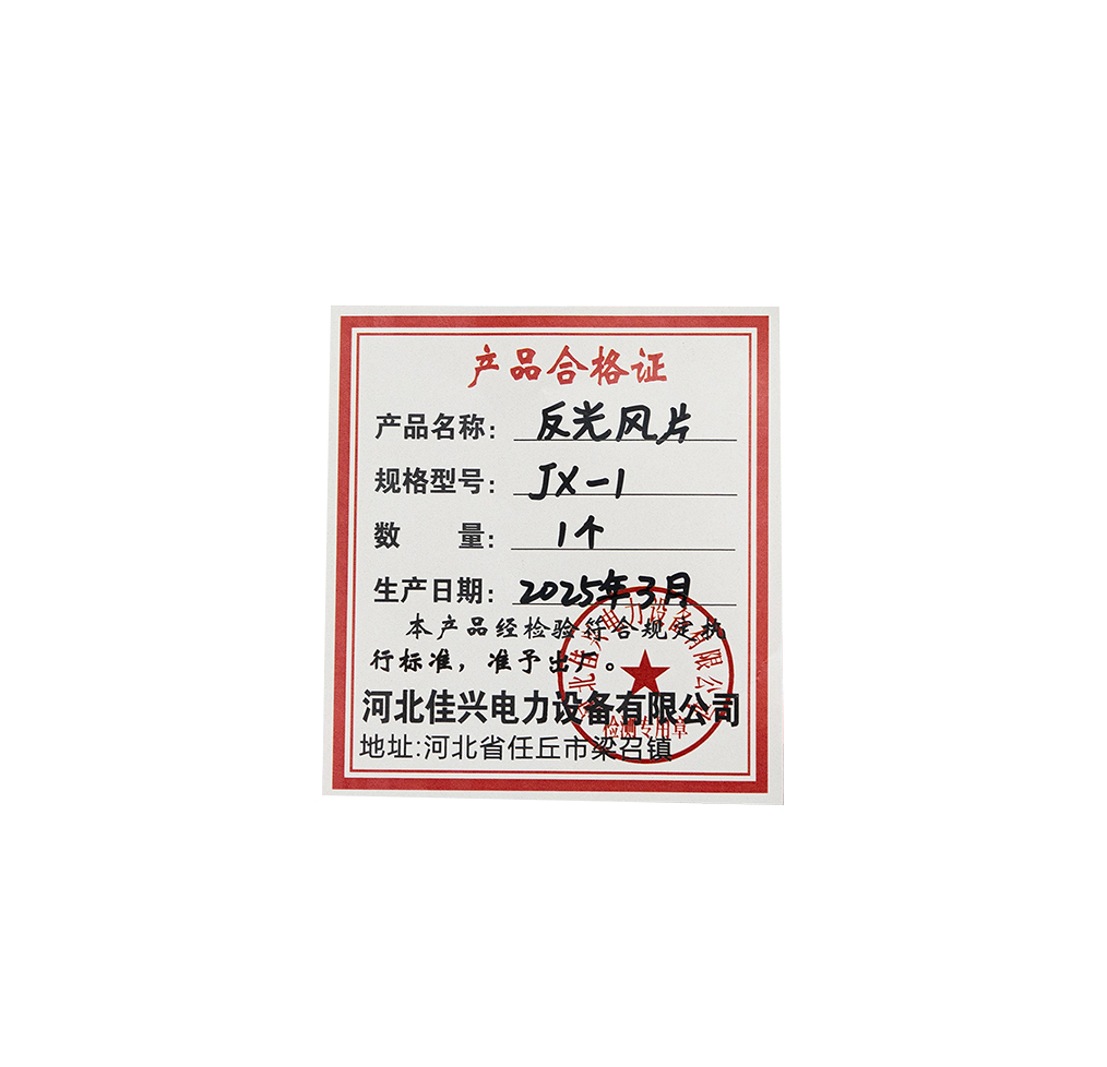 佳和业兴-反光风片-JX-1-个高清大图