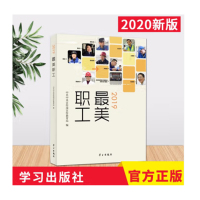 《最美职工》