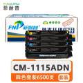 菲耐普 硒鼓 CM-1115ADN 套