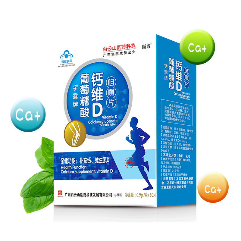 白云山医药科技 宇露牌葡萄糖酸钙维D咀嚼片 0.9g/片*60片