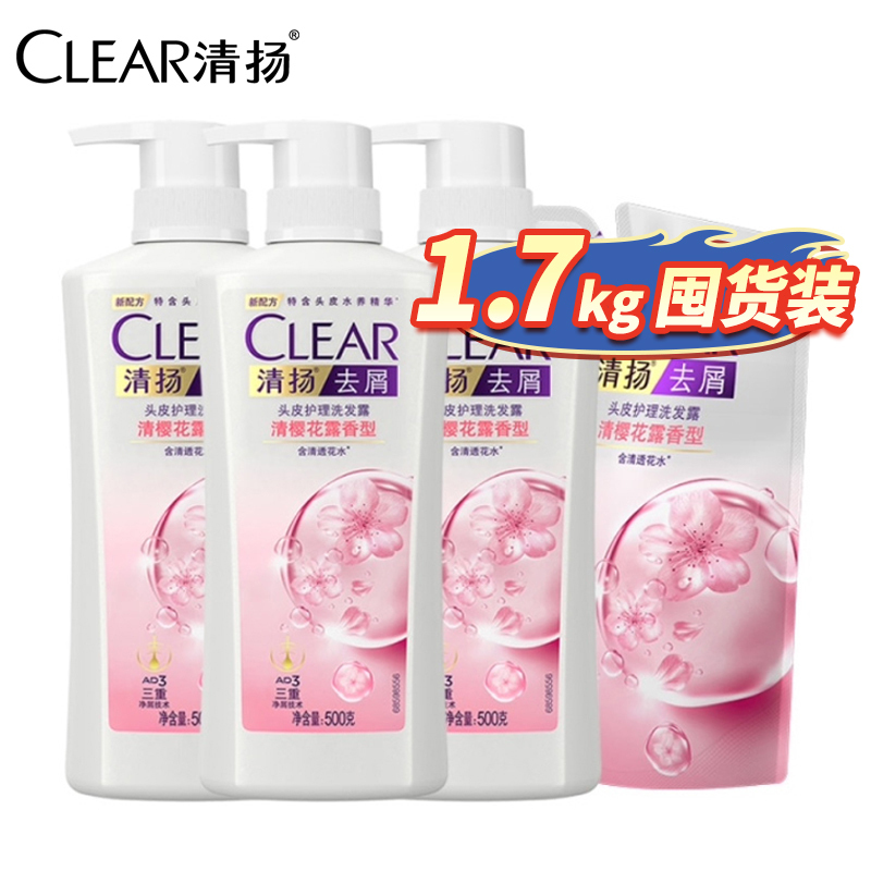 清扬(CLEAR)去屑头皮护理洗发露1.7kg装 樱花沁爽型洗发水500g*3瓶+200g[9月份到期]