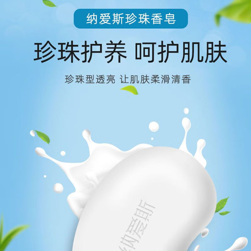 纳爱斯香皂珍珠洗澡沐浴滋润肌肤持久留香怡神馨香款125g*36块高清大图