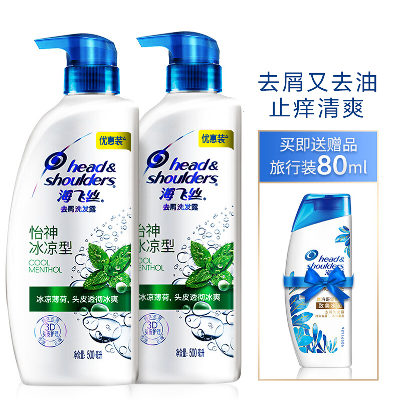 海飞丝洗发水套装怡神冰凉型500ml*2送无硅油洗发水80ml(去屑控油止痒洗发露液 洗头膏 苏宁自营)