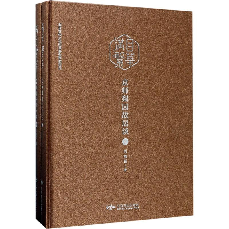 [M]满目繁华-9787540243982高清大图
