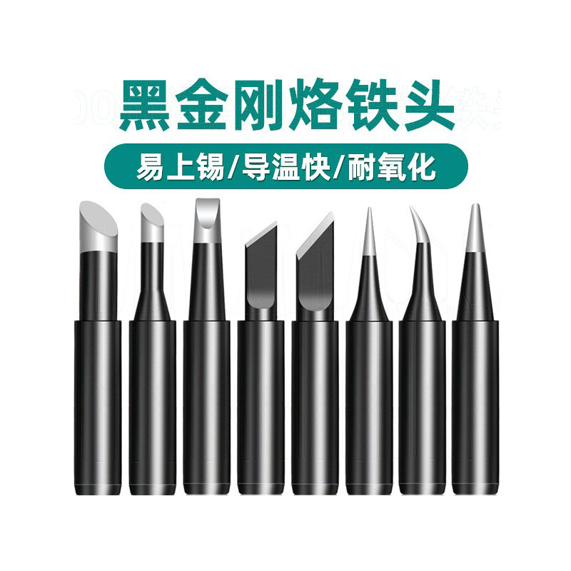 内热式900M黑金钢10只恒温烙铁头刀型尖头圆头马蹄6.5mm套