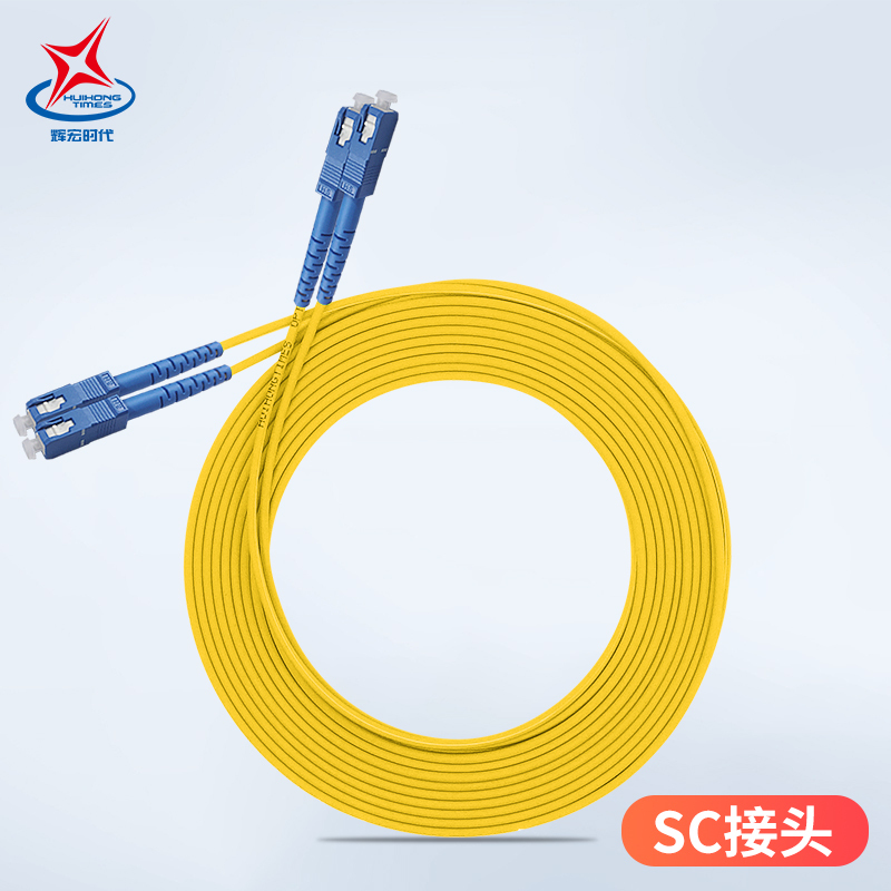 辉宏时代单模万兆光纤跳线SC/ST/FC/LC尾纤电信级LC-LC双芯10米