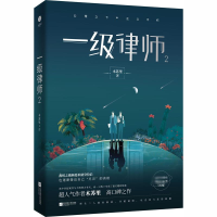 一级律师2