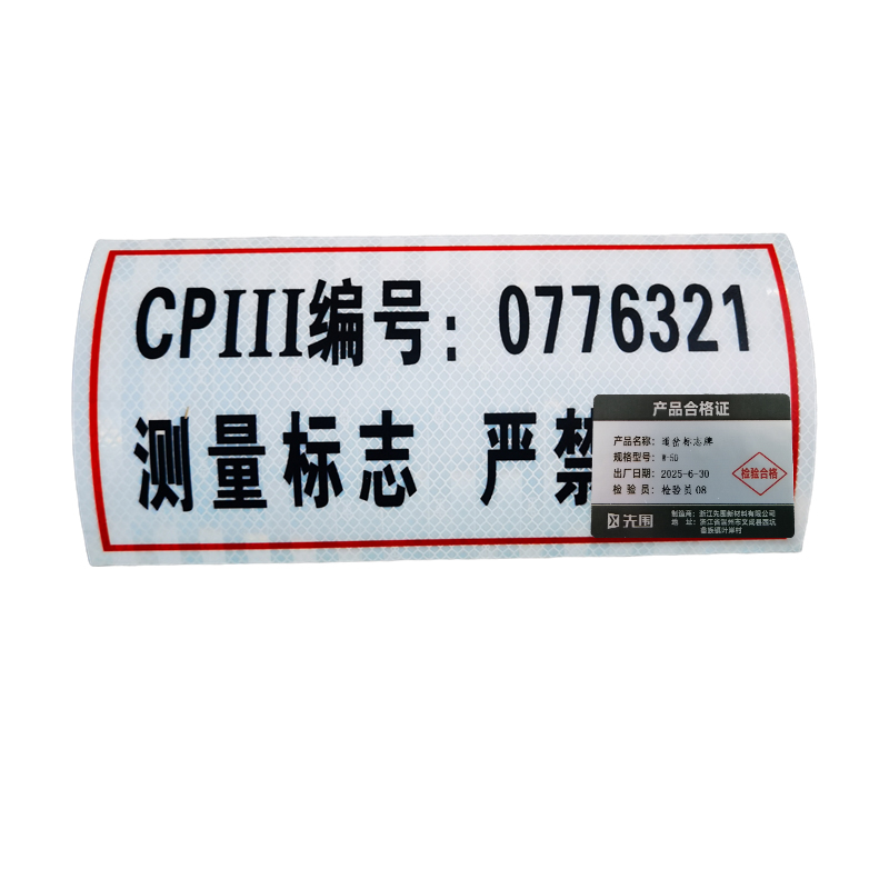 先围 道岔标志牌 W-50 组高清大图