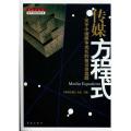 传媒方程式