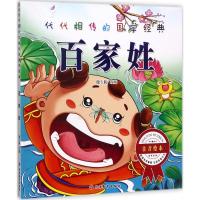 百家姓 魏玉梅 改编 著作 少儿 文轩网