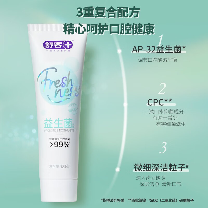 舒客益生菌护龈牙膏 12小时长效清新口气 120g 海风沁薄香型