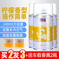 车载香水车内除味汽车用消毒杀菌除臭喷雾消除异味神器车载空气净化清新剂 买2发3【共3瓶】柠檬味送2瓶车载香薰