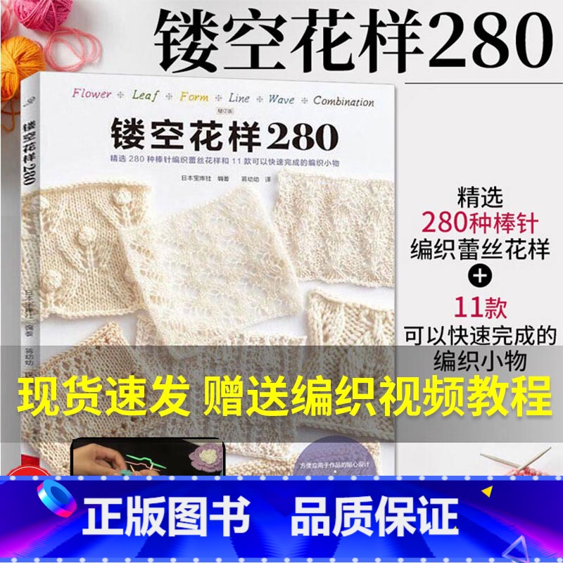 [正版]镂空花样280 织毛衣教程零基础学棒针编织书籍大全花样书手编入门书图解手工钩针图案毛线日式刺绣毛线球钩织针织手高清大图