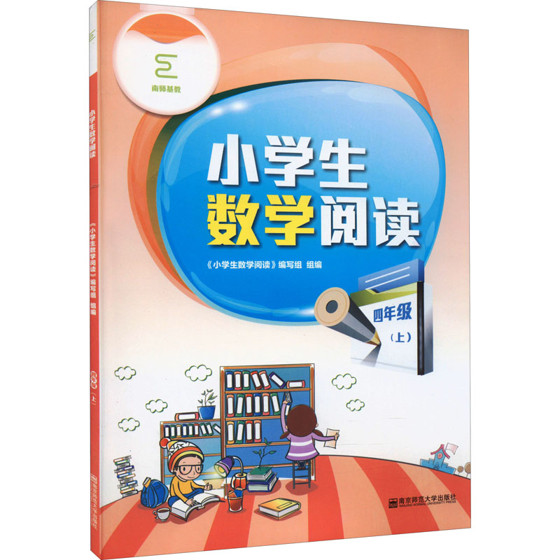 【M】小学生数学阅读 4年级(上)-9787565126093