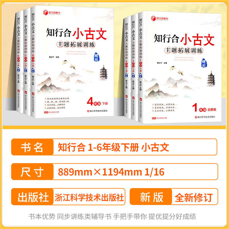 知行合小古文 主题拓展训练 三年级上 [正版]2024秋 知行合小古文主题拓展训练一二三四五六年级上册下册人教版小学生古