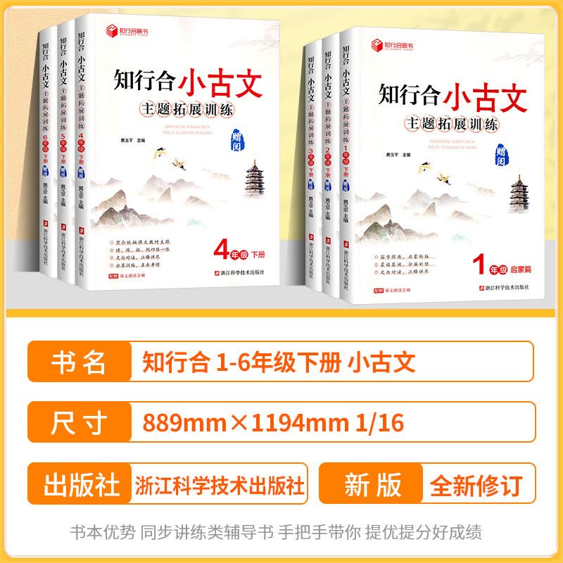 知行合小古文 主题拓展训练 三年级上 [正版]2024秋 知行合小古文主题拓展训练一二三四五六年级上册下册人教版小学生古图片