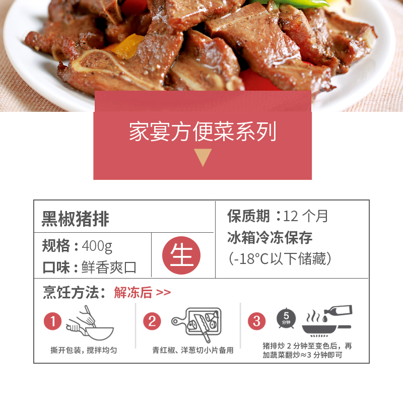 如意三宝 黑椒猪排400g袋装国产 速冻半成品菜酒店特色菜食材