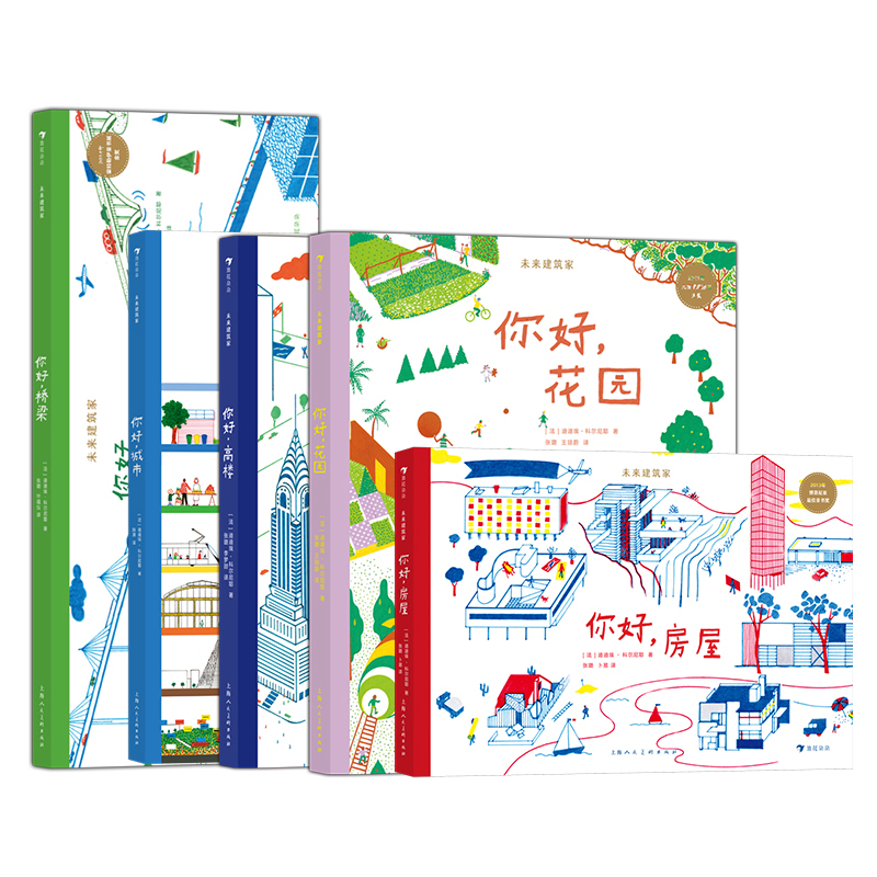 如果你住在这里:世界各地的房子(精装)) [正版]儿童建筑科普绘本任选 如果你住在这里:世界各地的房子建筑的故事未来建筑