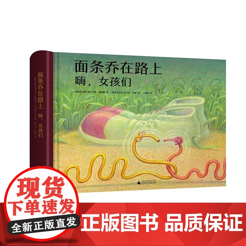 面条乔在路上 嗨,女孩们 阿克辛嘉·柯曼娜著 盲文手语文字可触摸图案UV 3-6岁儿童阅读绘本亲子睡前故事书 广西师范高清大图