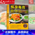 【2册】协和专家孕产大百科+协和孕产黄金食谱 【正版】怀孕每周吃什么 优生育儿孕妇食谱营养三餐 孕期食谱菜谱 孕妇书籍大