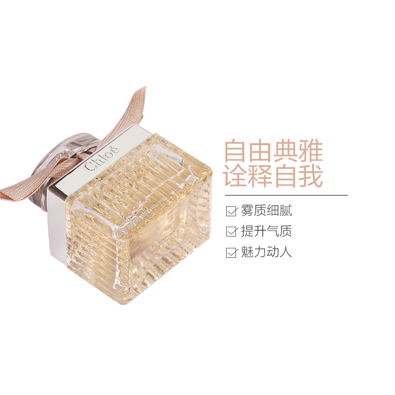 Chloe蔻依纯翠丝带女士淡香水50ml 清新花木香调 OL办公通用女士香水