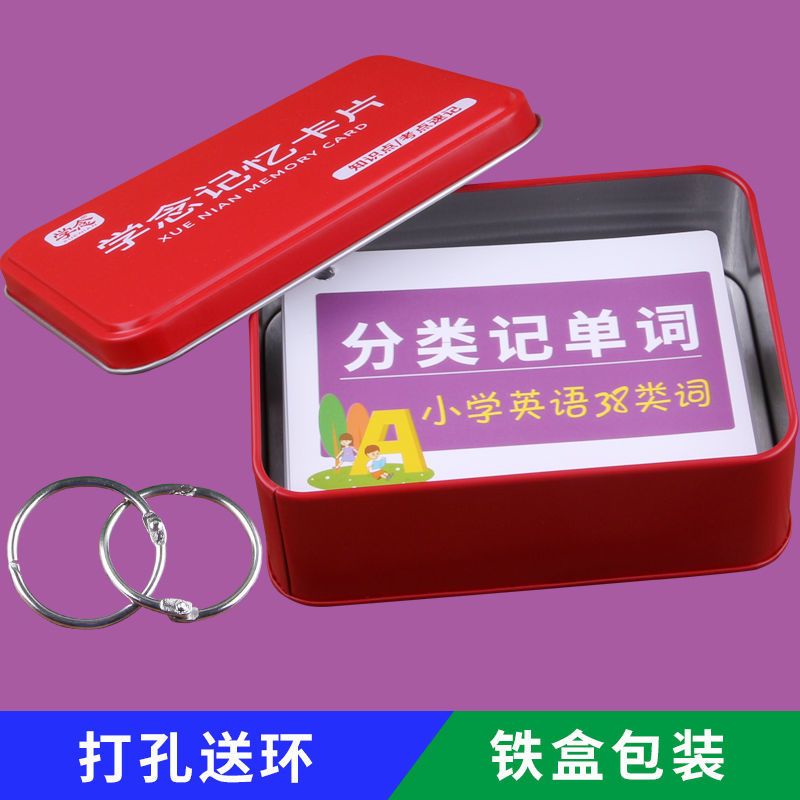 小学英语分类词汇(扫码点读/铁盒装) 小学生英语单词卡片思维导图快速分类记忆轻松学英语词汇速记闪卡