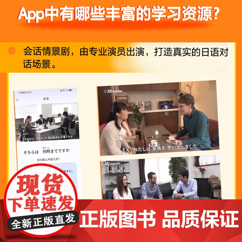 [外研社]大家的日语初级1(第二版)(智慧版)高清大图